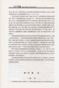 高速公路軟土地基處理技術 試驗研究與工程實例的融合探討